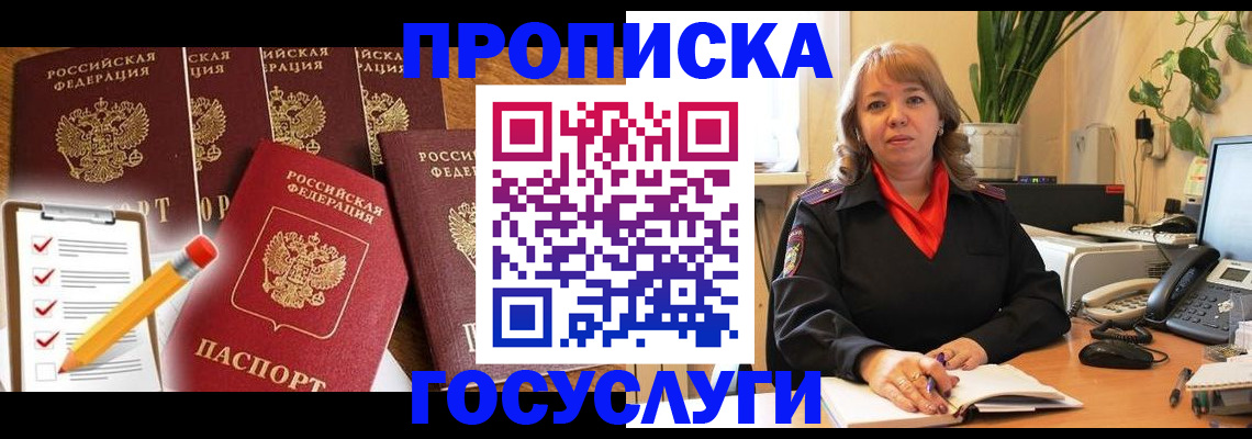 прописка поиск в Петров Вале